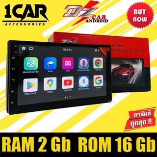 ถูกสุดๆ DZ POWER จอแอนดรอยด์ ขนาด7นิ้ว รุ่น DZ-7001T3 RAM2 ROM16 android v.10เร็ว.แรง.ลื่น.ไหล WIFI GPS YOUTUBE