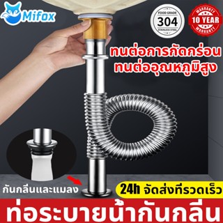 Mifox ท่อระบายน้ํา สแตนเลส 304 ท่อระบายน้ํา ท่อกลม ท่อระบายน้ํา ท่อประปา เชื่อมต่ออ่างล้างหน้าล้น ท่อระบายน้ำใต้อ่างล้างหน้า พร้อมสะดืออ่าง ท่อระบายน้ำแบบมีประตูน้ำ กันกลิ่น กันแมลง ระบายได้ดี