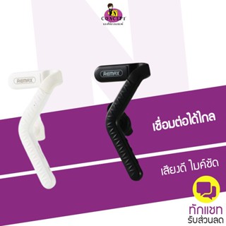 หูฟังบลูทูธ Remax RB-T16