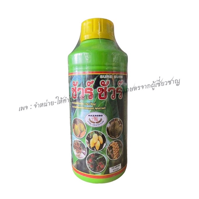 ชัวร์ ชัวร์ ขนาด 1 ลิตร แม็กซาโก้ #ชัวร์ ชัวร์ แม็กซาโก้