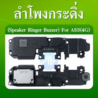 ลำโพงกระดิ่ง OPPO A53 2020 4G Loud Speaker OPPO A53 2020 4G Ringer รับประกัน 1 เดือน