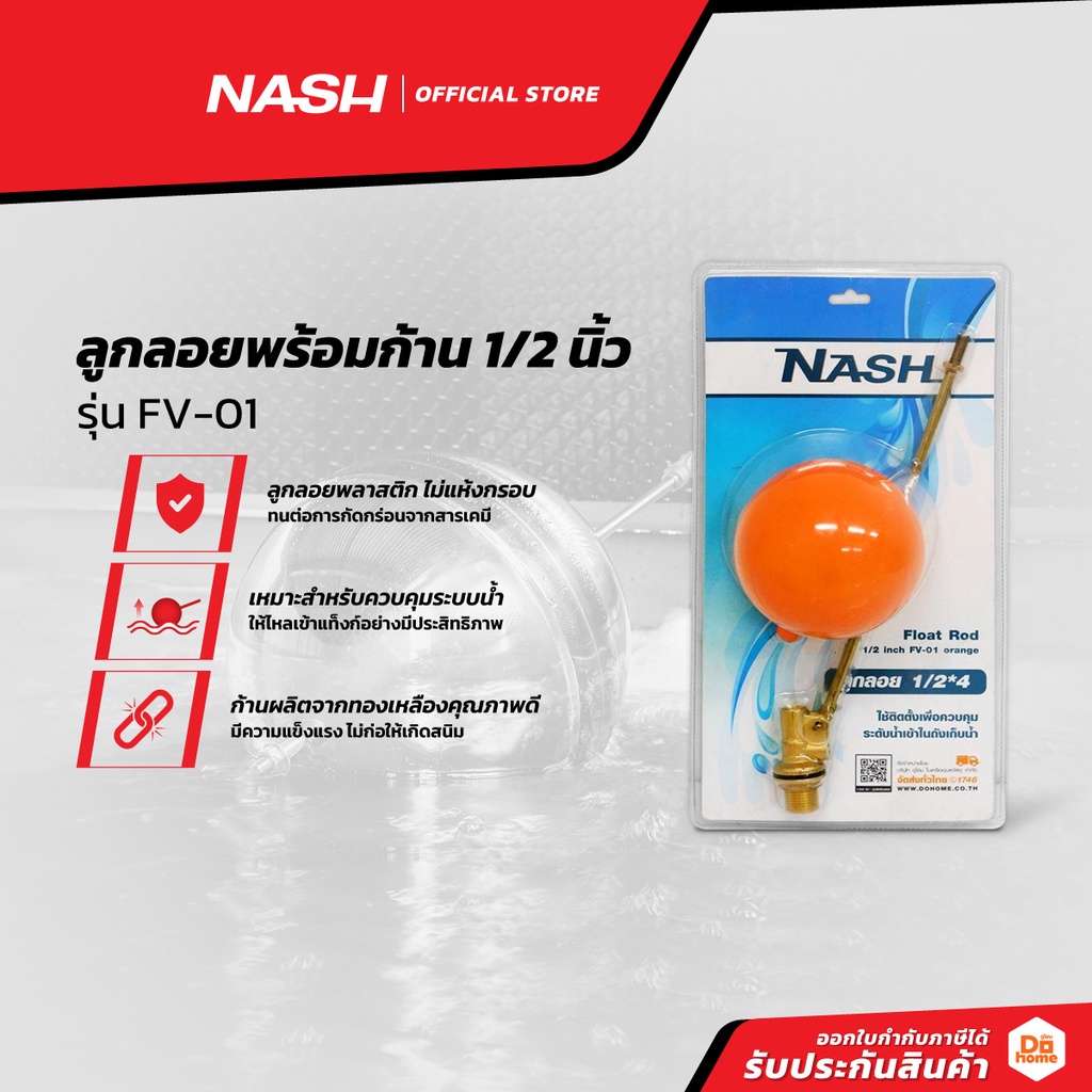 NASH ลูกลอยพร้อมก้าน 1/2 นิ้ว รุ่น FV-01 |ZWF|