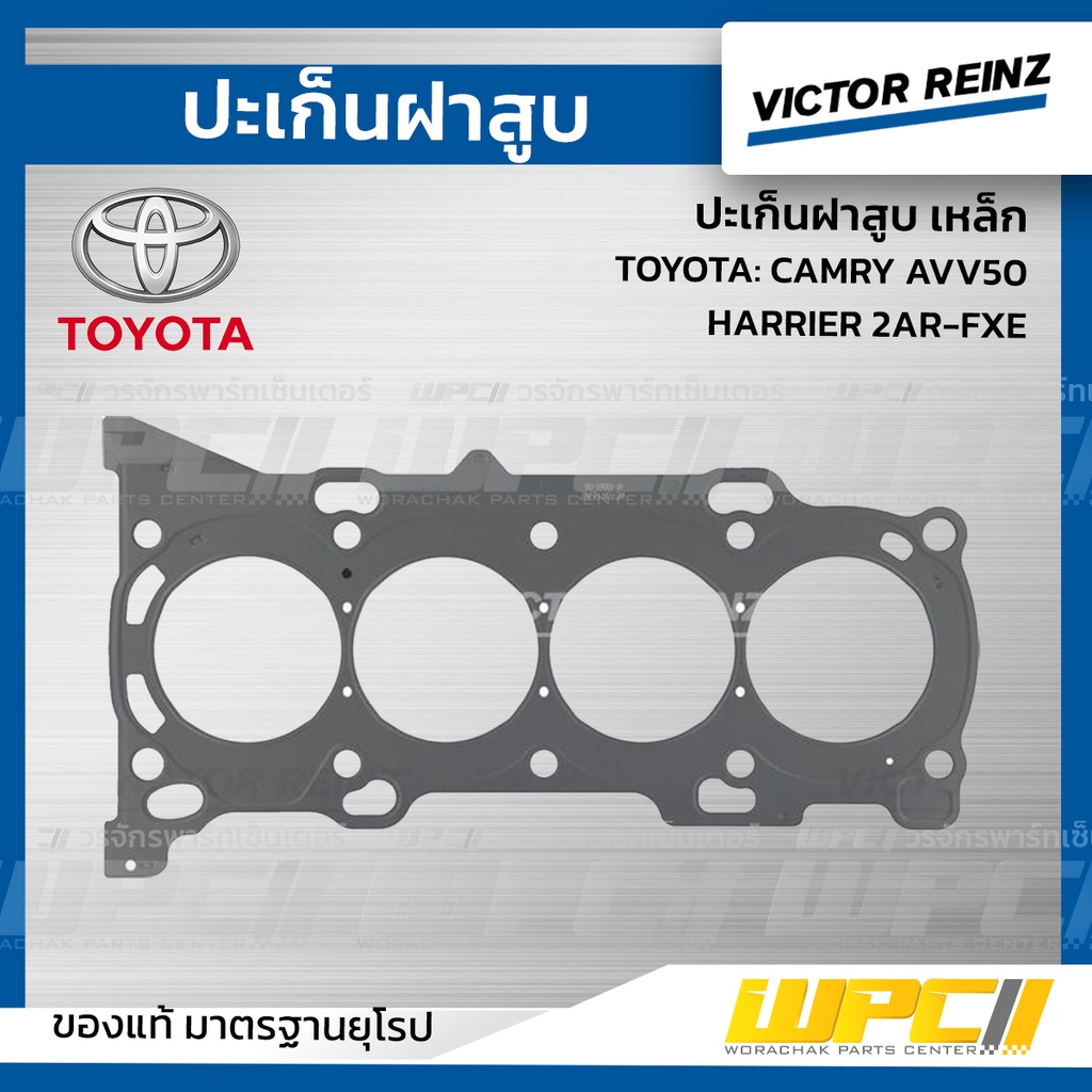 VICTORREINZ ปะเก็นฝาสูบเหล็ก CAMRY AVV50, HARRIER 2AR-FXE