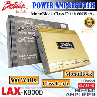 เพาเวอร์แอมป์ติดรถยนต์ BOSTWICK รุ่นLAX-K800D K Series MonoBlock Class D 1CH. กำลังขับ 800วัตต์ เพิ่มประสิทธิภาพเสียง