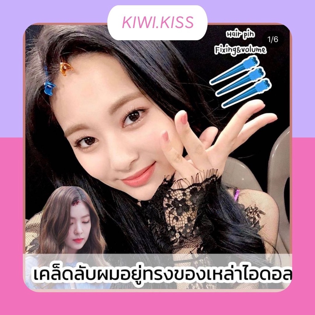 [พร้อมส่ง] KIWI.KISS l Fix hairpin กิ๊ฟจัดแต่งทรงผมจากเกาหลี