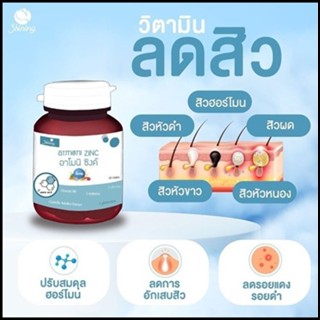 ARMONI ZINC 1 กระปุก ลดสิว เพิ่มภูมิ ผิวขาวใส ผมแข็งแรง