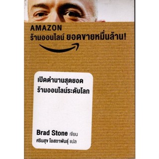 AMAZON ร้านออนไลน์ ยอดขายหมื่นล้าน