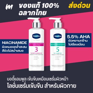 (ส่งทุกวัน) Vaseline Pro Derma Body Lotion โลชั่นผิวกาย เข้มข้นเหมือนเซรั่มผิวหน้า