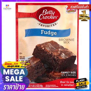 เบตตี้ครอกเกอร์ฟัดจ์บราวนี่ 519กรัม Betty Crocker Fudge Brownie 519g.