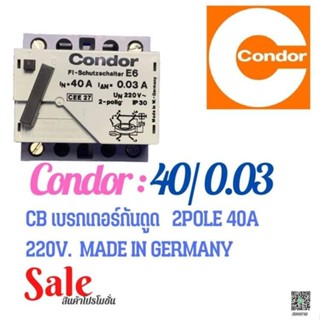 CB เบรกเกอร์กันดูด ติดตั้งบนรางปีกนก ยี่ห้อ CONDOR 2POLE 40A 30mA