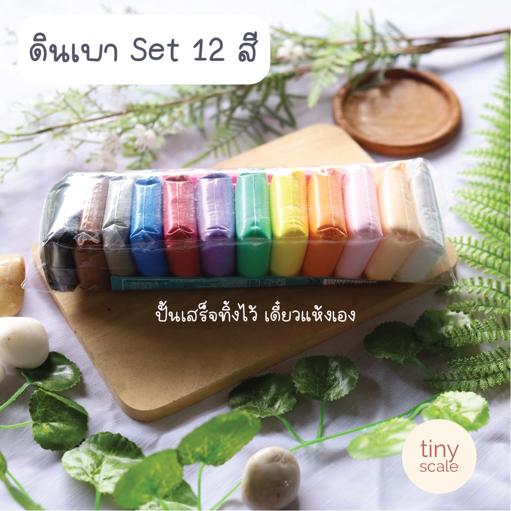 ดินเบา 12 สี อุปกณ์แถมในเซท สำหรับงานปั้น ไม่อันตราย เด็กเล็กเล่นได้
