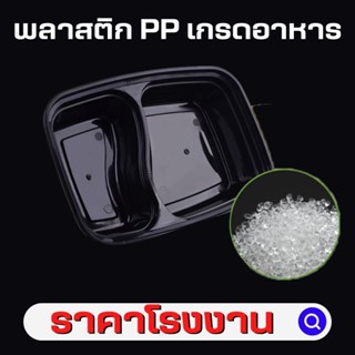 กล่องอาหารสีดำ2ช่อง กล่องพลาสติก 2 ช่อง1000ml.(150pcs/ลัง)