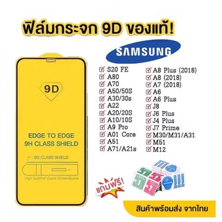9D ฟิล์มกระจกนิรภัย for Samsung A36 A34 A35 A54 A56 A55 A17 A07 A16 A06 A05 A26 A13 A22 S25 Ultra S24 S23 S22 S21 S20 FE