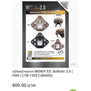 แป้นหน้าหมวก WENDY EX  Ballistic 3.0 (FMA)