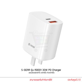 S-GEAR หัวชาร์จ อแดปเตอร์ รุ่น AD001 30W PD charger ชาร์จโน๊ตบุ๊คได้ อแดปเตอร์ชาร์จไว ชาร์จเร็ว หัวชาร์จเร็ว