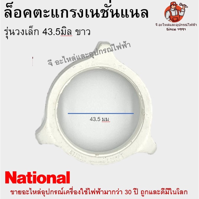 ล็อคตะแกรงเนชั่นแนล National แหวนล็อค รุ่นเล็ก / รุ่นใหญ่ รูปที่ 6