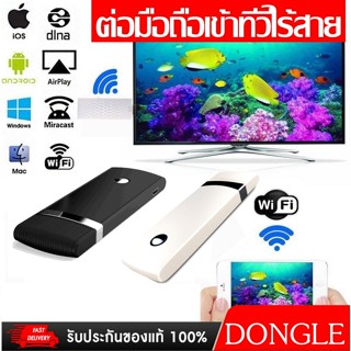 HDMI Dongle Wifi Display ต่อมือถือออกทีวี โปรเจคเตอร์ ไร้สาย