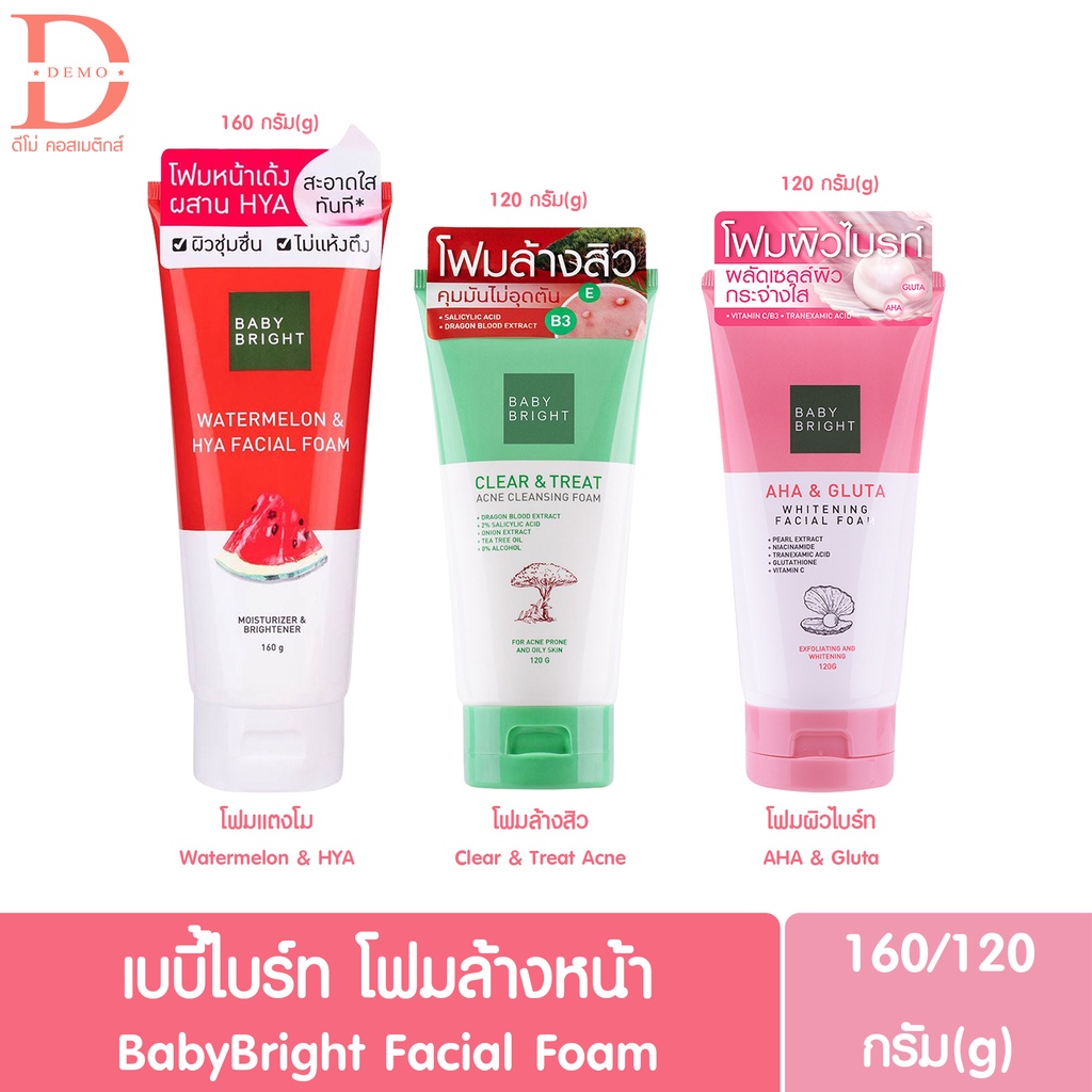 เบบี้ไบร์ท โฟมล้างหน้า สูตรแตงโม/เคลียร์สิว/ผิวไบร์ท 120/160g. Baby Bright Facial Foam Watermelon/Acne/Gluta