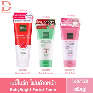 เบบี้ไบร์ท โฟมล้างหน้า สูตรแตงโม/เคลียร์สิว/ผิวไบร์ท 120/160g. Baby Bright Facial Foam Watermelon/Acne/Gluta