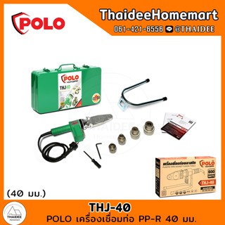 POLO เครื่องเชื่อมท่อ PP-R 40 มม. รุ่น THJ-40 รับประกันศูนย์ 1 ปี