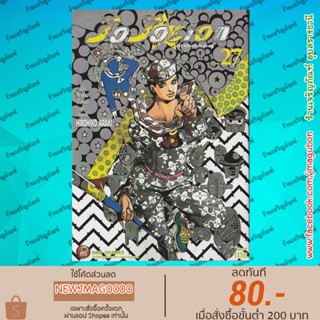 NED หนังสือการ์ตูน ล่าข้ามศตวรรษ JoJos Bizarre Adventure Part 8 Jojolion (16-27 ล่าสุด)