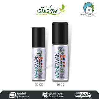 [มีให้เลือกครบ]ยาน้ำมันตราวังว่านพลัส 30 CC/70 CC Medicated oil Wangwan plus