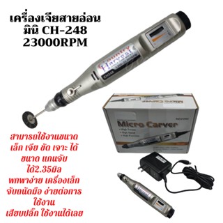 เครื่องเจียสายอ่อน แบบพกพา เครื่องไมโครมินิ CH-248 Minimotor 23000RPM