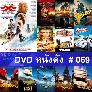 DVD หนังดัง น่าดู #069