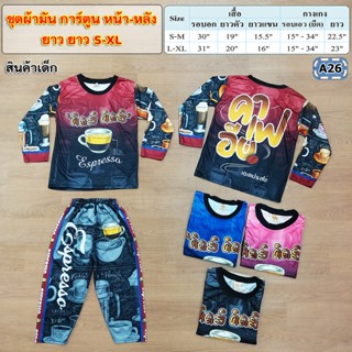 ดาบพิฆาตอสูร ชุดผ้ามันสกรีนหน้า-หลัง สั้น ยาว S-XL 4-8ปี พร้อมส่ง