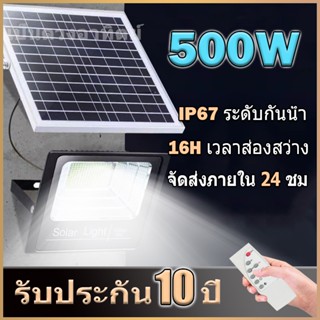 【รับประกัน10ปี】500W ไฟโซล่าเซลล์ โซลาร์เซลล์ ไฟสนาม ไฟปักสนาม Solar light ไฟโซลาร์เซลล์ แสงสีขาว จับเวลาระยะไกล กันฝน