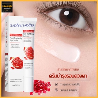 Bioaqua บำรุงผิวรอบดวงตา ลดถุงใต้ตา ลดริ้วรอยใต้ตา Pomegranate Eye Cream อายครีม ครีมทาใต้ตา ลดถุงใต้ตา ถุงใต้ตา- 979