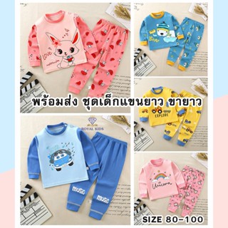 รุ่น  F0026 ชุดนอนเด็ก ชุดนอนเด็กเล็ก แขนยาว ขายาว P1 น่ารัก อายุ 6 เดือน - 3ปี children toddler pajamas 6m - 3years