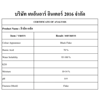 ฮิวมิคเกล็ด เกรด A ตรา ทองกวาว 25 Kg. ละลายน้ำได้ สกัดเข้มข้น