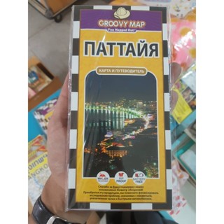 Pattaya map (russia language) แผนที่พัทยา ภาษารัสเซีย