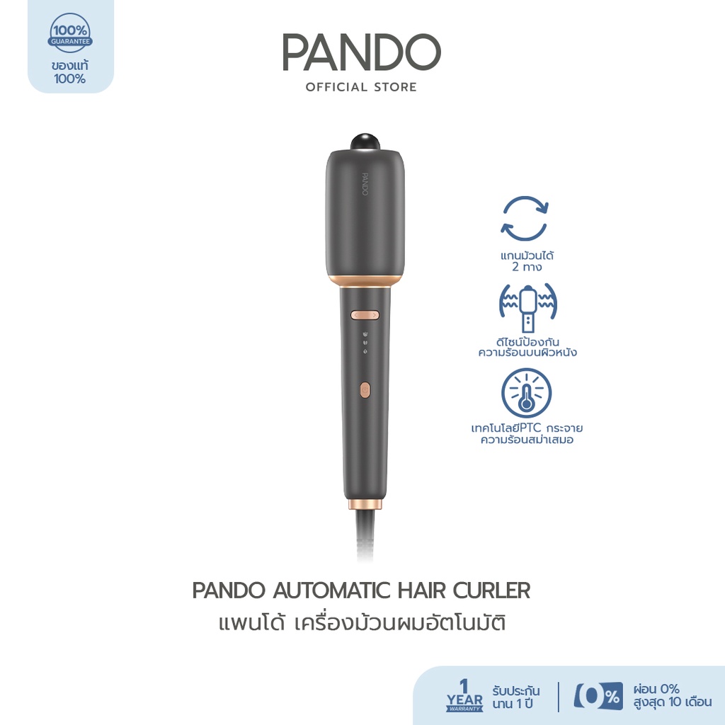 PANDO Automatic Hair Curler  แพนโด้ เครื่องม้วนผมอัตโนมัติ ที่ม้วนผม แกนม้วนผมอัตโนมัติ ระบบไฟตัดอัตโนมัติ l รับประกัน 1