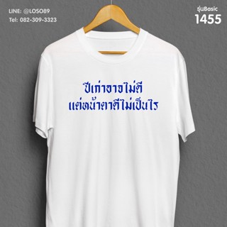 เสื้อยืดลายปีใหม่ Basic คำคม รหัส ( 1454-1456 )