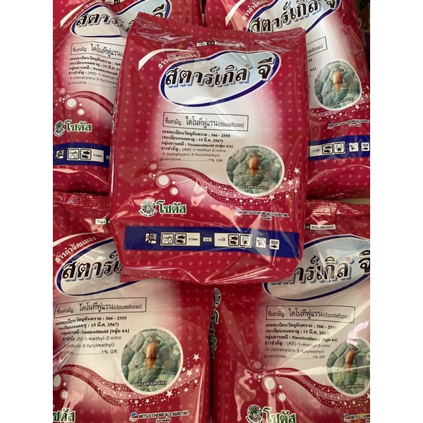 ‼️สตาร์เกิลจี‼️ขนาด 1kg รองก้นหลุมต้นไม้ก่อนปลูก ป้องกันแมลงเข้าทำลายรากพืช (วันผลิต หลังถุง)