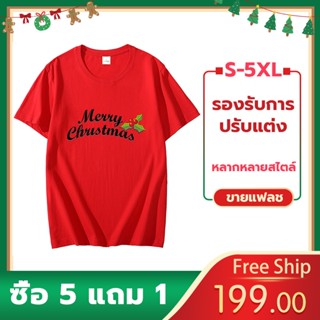 เสื้อยืดคริสมาสต์ เสื้อยืดคริสมาสต์ผู้หญิง เสื้อคริสมาสต์ Merry Christmas T Shirt คอกลม เกาหลี ใส่ได้ทั้งหญิง-ชาย