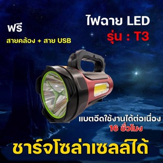 ไฟฉายLED ไฟฉายเอนกประสงค์ ชาร์จแบตเตอรี่ ชาร์จUSB ชาร์จโซลาเซลล์ได้ ไฟฉายเดินป่า ไฟฉายฉุกเฉินเวลารถเสีย