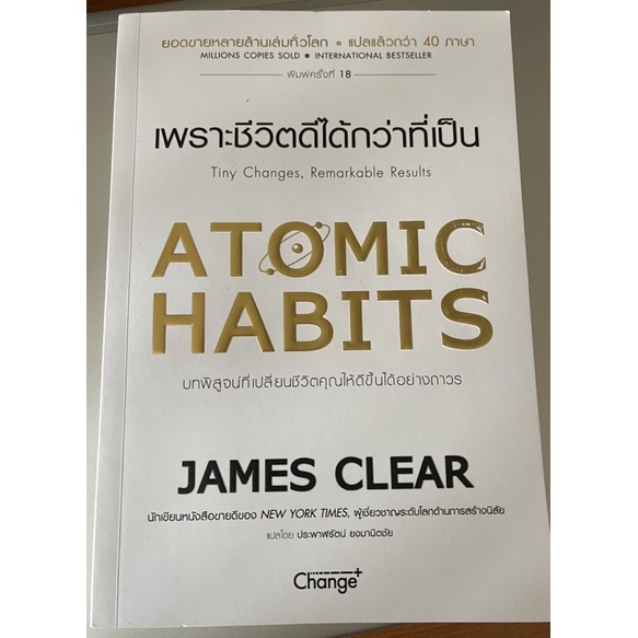 หนังสือมือสอง 💢 ATOMIC HABITS ❤️