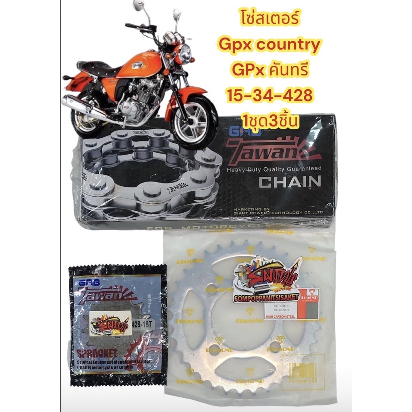 โซ่สเตอร์ GPX COUNTRY (คันทรี่125) 428/106-15-34 1ชุด3ชิ้น(tw+dm+tw)