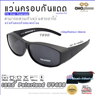 แว่นตาครอบแว่นสายตา แว่นครอบกันแดด  แว่นสวบทับ แว่นตากันแดดครอบ Fit Over Polarized แว่นกันลม แว่นครอบ ครอบแว่นกันแดด K