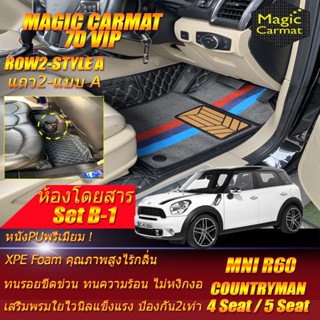 Mini Cooper Countryman R60 2010-2017 Set B-1(ห้องโดยสาร*แถว2มีที่วางแก้ว) พรมรถยนต์ Countryman R60 พรม7D Magic Carmat