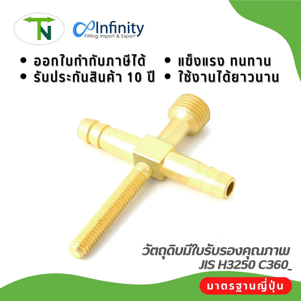 Y1-001 สวมสายยางสามด้านเชื่อมเกลียว สามทาง ข้อต่อ ทองเหลือง ***รับประกัน 10 ปี