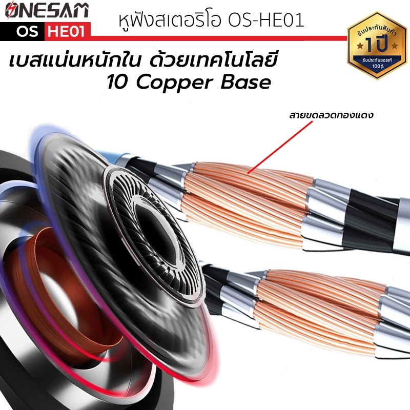 หูฟัง ONESAM รุ่น OS-HE01 สายกลม แจ๊ค 3.5 มม. ยาว 120 ซม. ของแท้ 100% ประกัน 1 ปี เบสแน่น หูฟังเบสหนัก หูฟังของแท้ หูฟัง