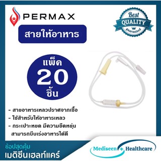 PERMAX สายให้อาหาร ชนิดมีกระเปาะหยด Tube C ( 1แพ็ค20ชิ้น )