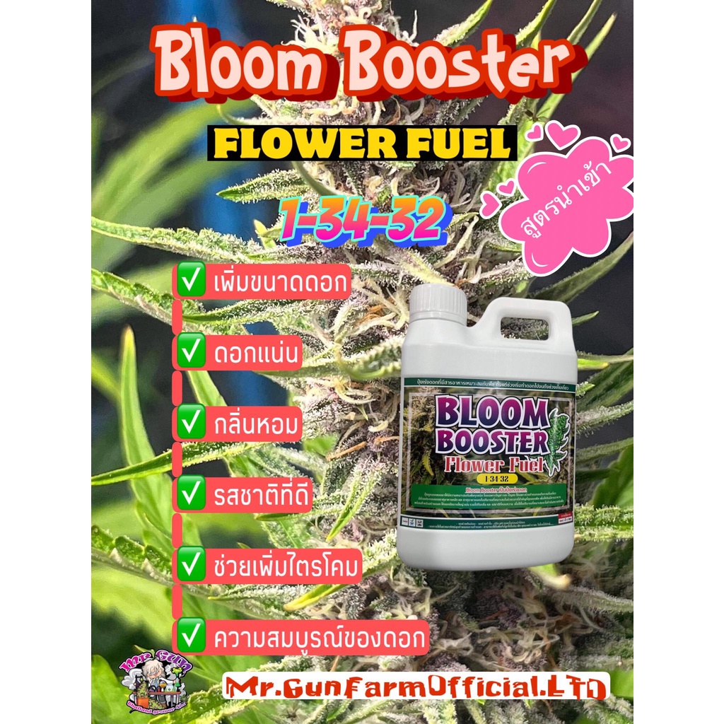 Bloom Booster,Flower Fuel,ปุ๋ยดอก,ปุ๋ยเร่งดอก,ปุ๋ยmr.Gun,ปุ๋ยเพิ่มขนาดดอก,ปุ๋ยเพิ่มไตรโคม