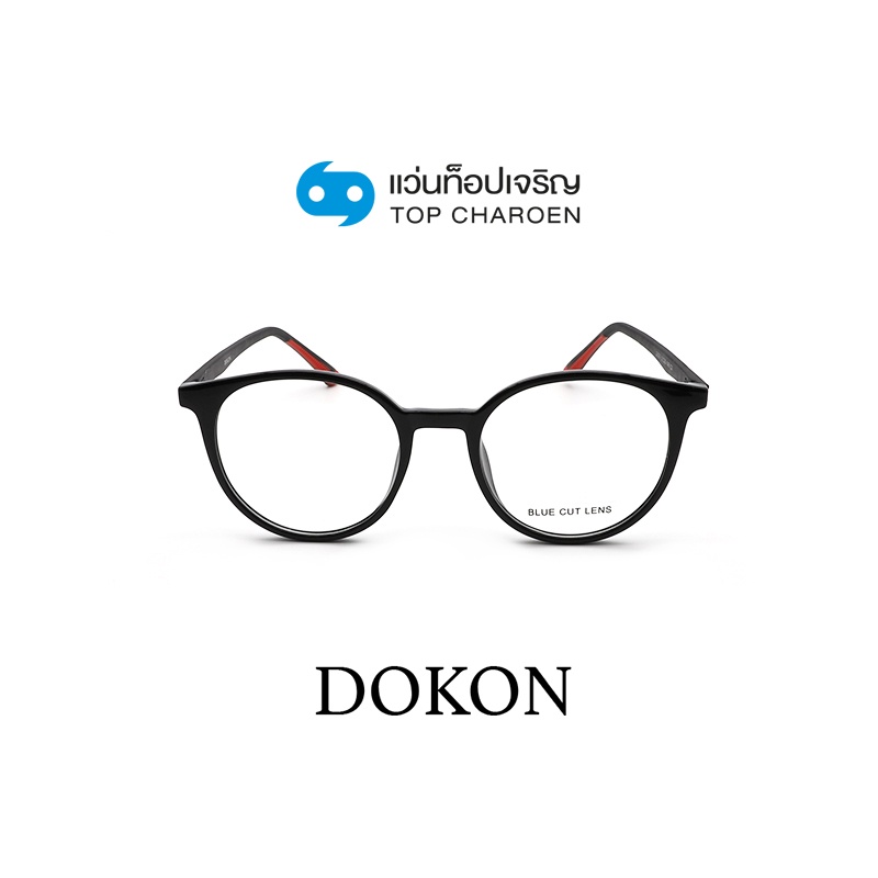 DOKON แว่นตากรองแสงสีฟ้า ทรงหยดน้ำ (เลนส์ Blue Cut ชนิดไม่มีค่าสายตา) รุ่น 22006-C2 size 52 By ท็อปเจริญ
