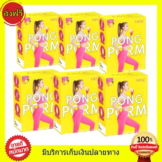 ((6กล่อง ส่งฟรี))🍋🍯 ผงผอมมายมิ้น PONG POM  รสน้ำผิ้งมะนาว (1 กล่องมี 5 ซอง )