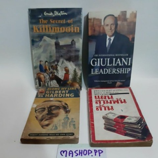 ☆หนังสือภาษาอังกฤษALONG MY LINE/GILBERT HARDING/the secret of killimooin/เอียน เคนเนดี้ มาร์ติน/GIULIANI LEADER SHIP